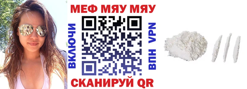 Купить где  Муравленко  МЕФ мяу мяу 